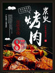 炭火烤肉