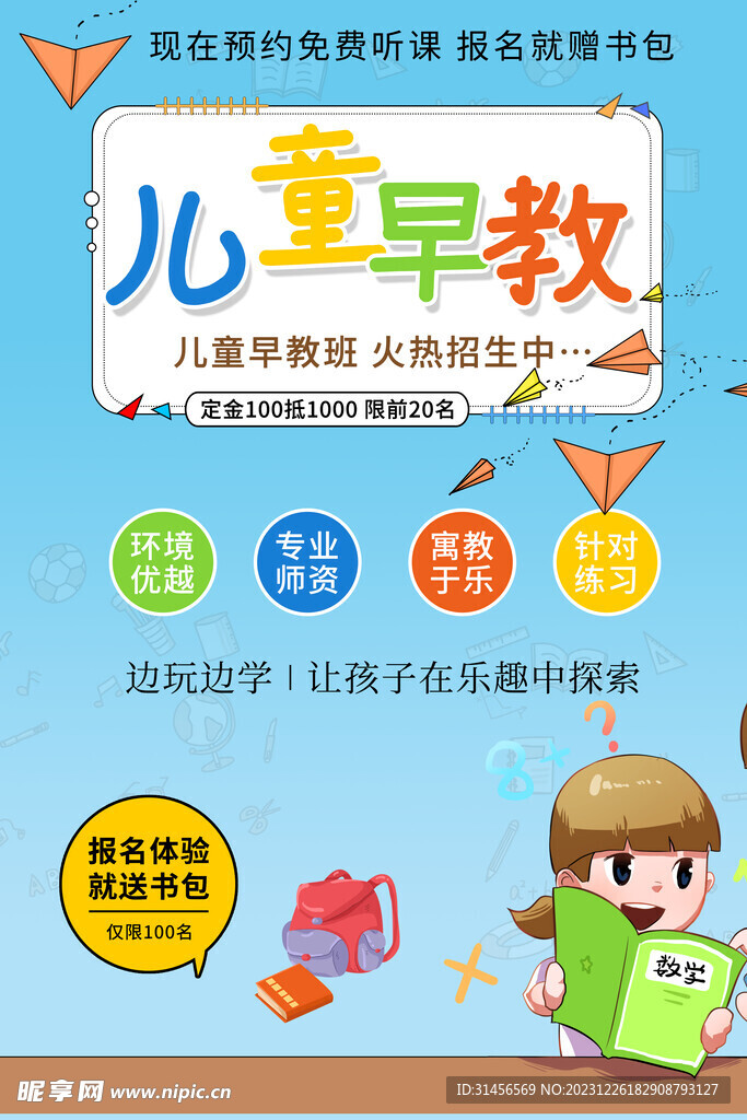 儿童早教