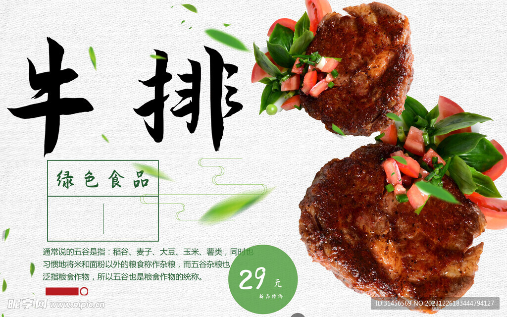 牛排