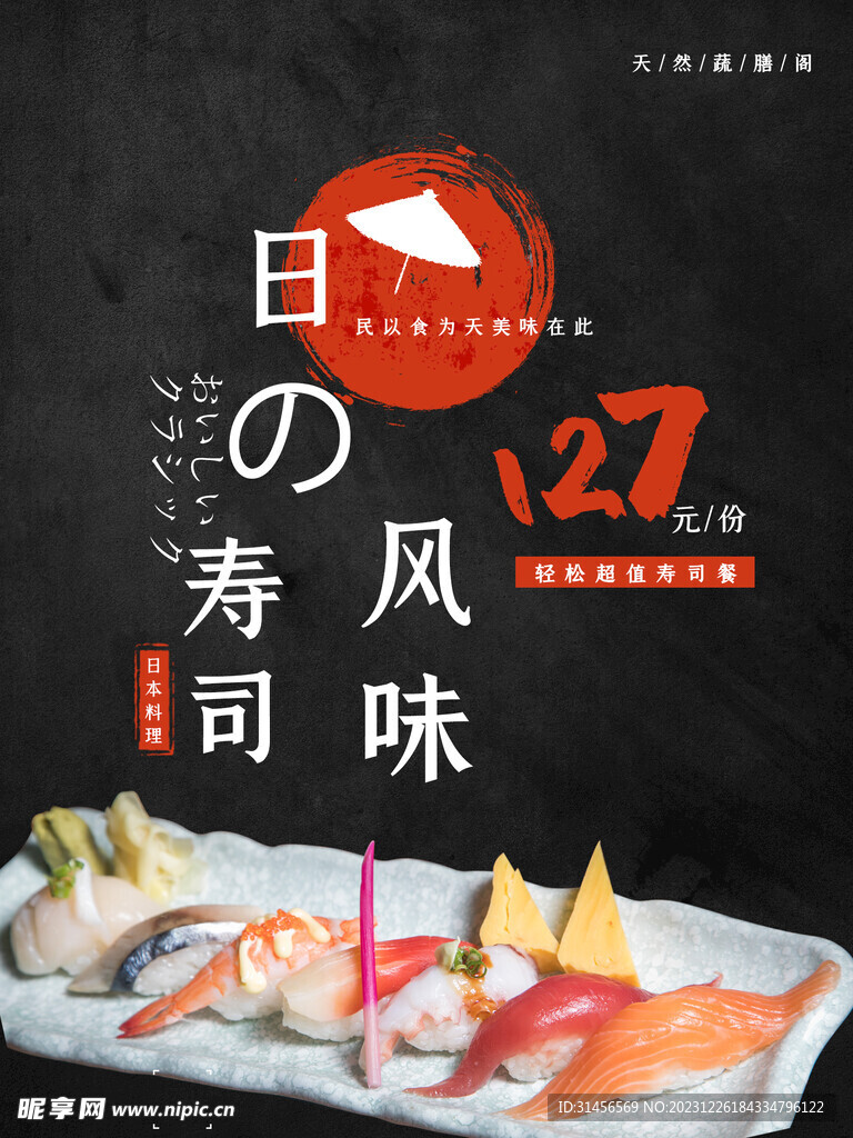 寿司