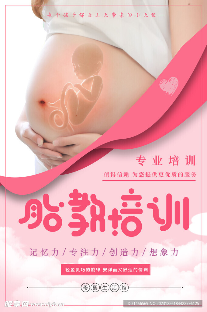 胎教培训