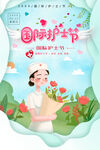 国际护士节