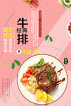 牛排