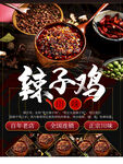 辣子鸡