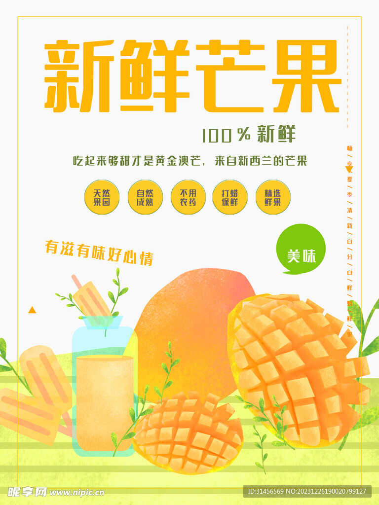 新鲜芒果