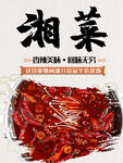 湘菜