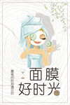 面膜