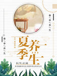 夏季养生