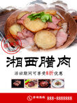 湘西腊肉