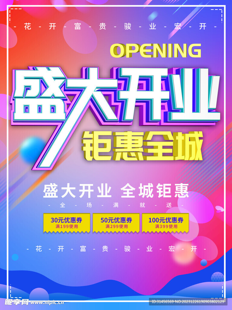 盛大开业