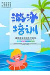 游泳培训