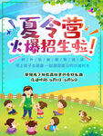 夏令营