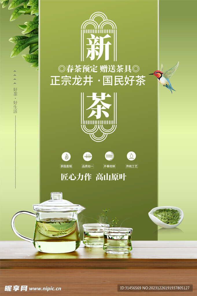 新茶