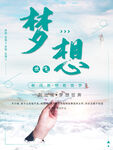 梦想