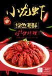 小龙虾