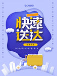 极速快递