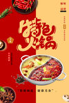 特色火锅