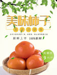 美味柿子