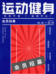 运动健身