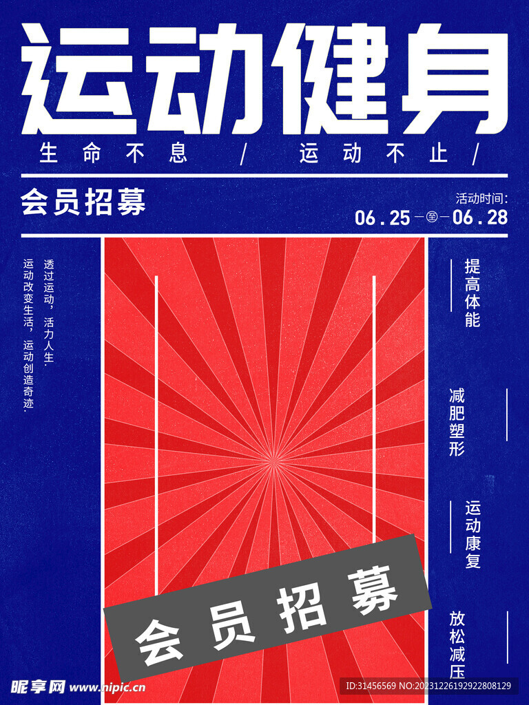 运动健身
