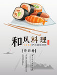 和风料理