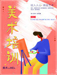 美术培训