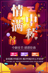 情满中秋