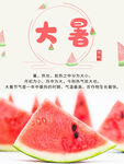 大暑