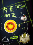 下午甜点