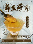 养生燕窝
