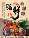 刺身