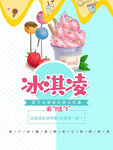 冰淇凌