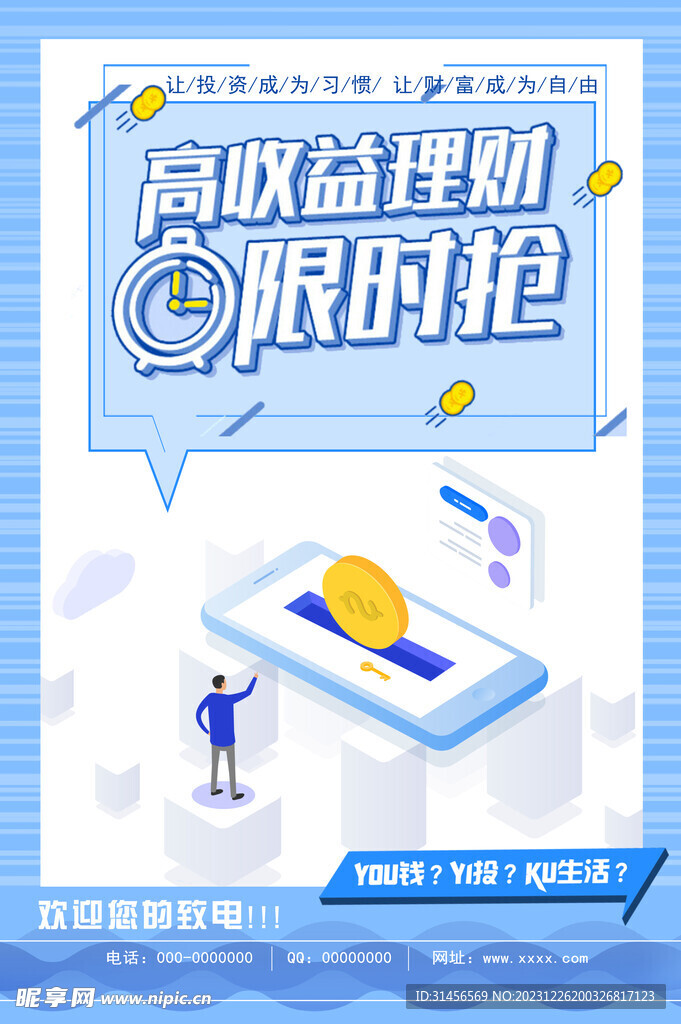 高收益理财