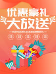 新店开业促销