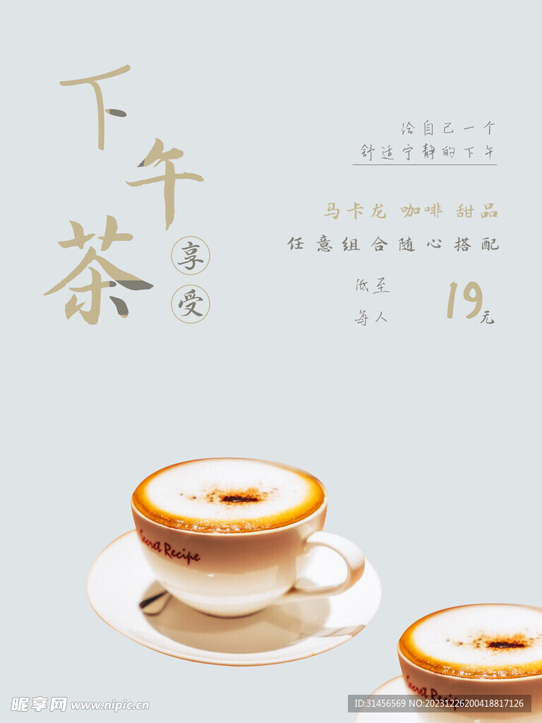 下午茶