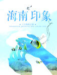 海南印象