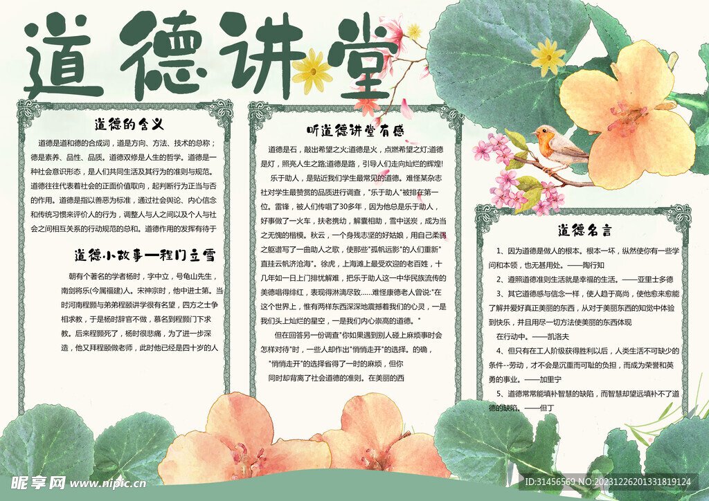 道德讲堂宣传栏
