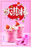 冰淇淋