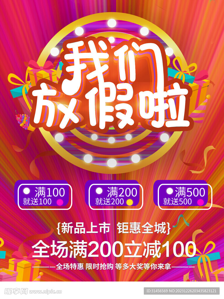 新品上市钜惠全城