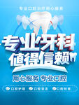 专业牙科