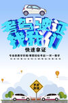 驾校招生