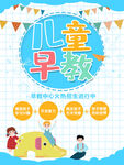 儿童早教