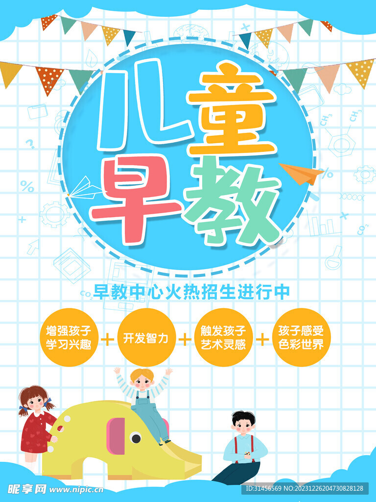 儿童早教