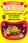 美食活动