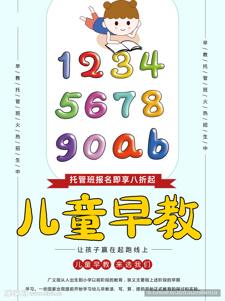 儿童早教