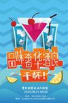 夏日酷饮