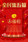 全民集五福
