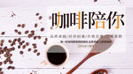 咖啡陪你