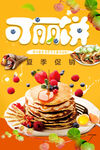 可丽饼