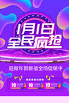 新春促销